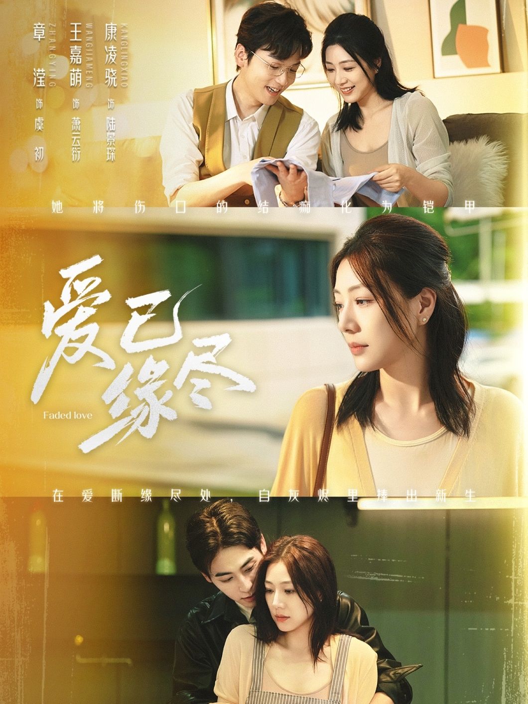 超短剧爱已缘尽超高清完整全集，在线观看无广告，沉浸式追剧体验，即刻开启！  第1张