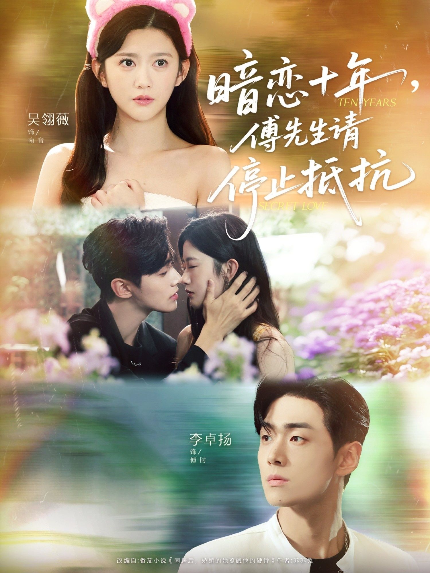 短剧暗恋十年，傅先生请停止抵抗暗恋十年终破防，傅先生别逃！超高清全集无删减版在线播放。