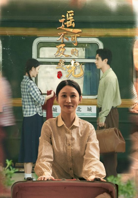 短剧遥不可及的星光HD高清无删减全集完整版在线观看  第1张