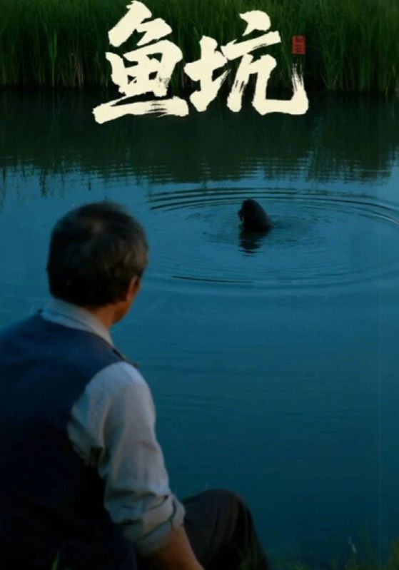 短剧鱼坑HD高清全集无删减版在线播放，精彩剧情，高清画质，全集观看，尽享视觉盛宴。  第1张