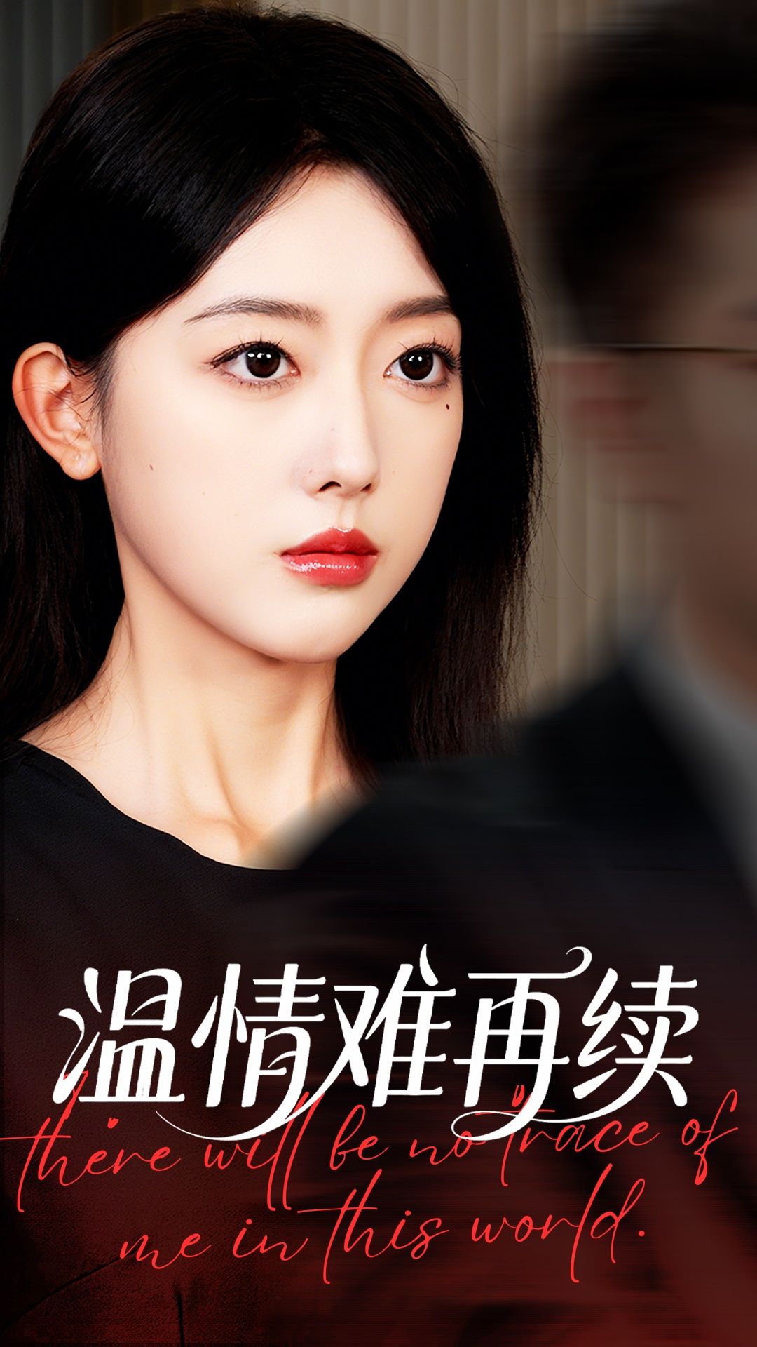 短剧温情难再续1080P HD高清无删减全集完整版在线看