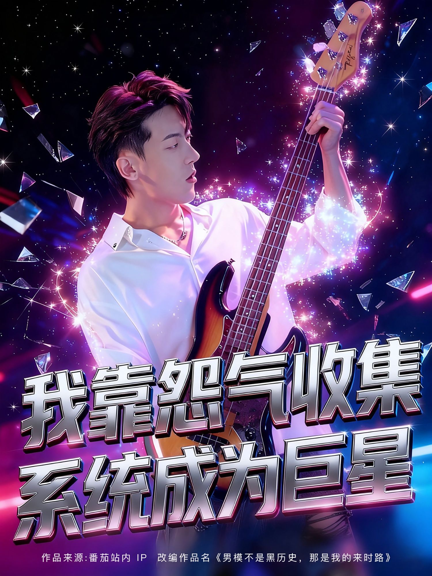 短剧我靠怨气收集系统成为巨星在线观看高清无删减全集完整版，主角逆袭成顶流爽不停！