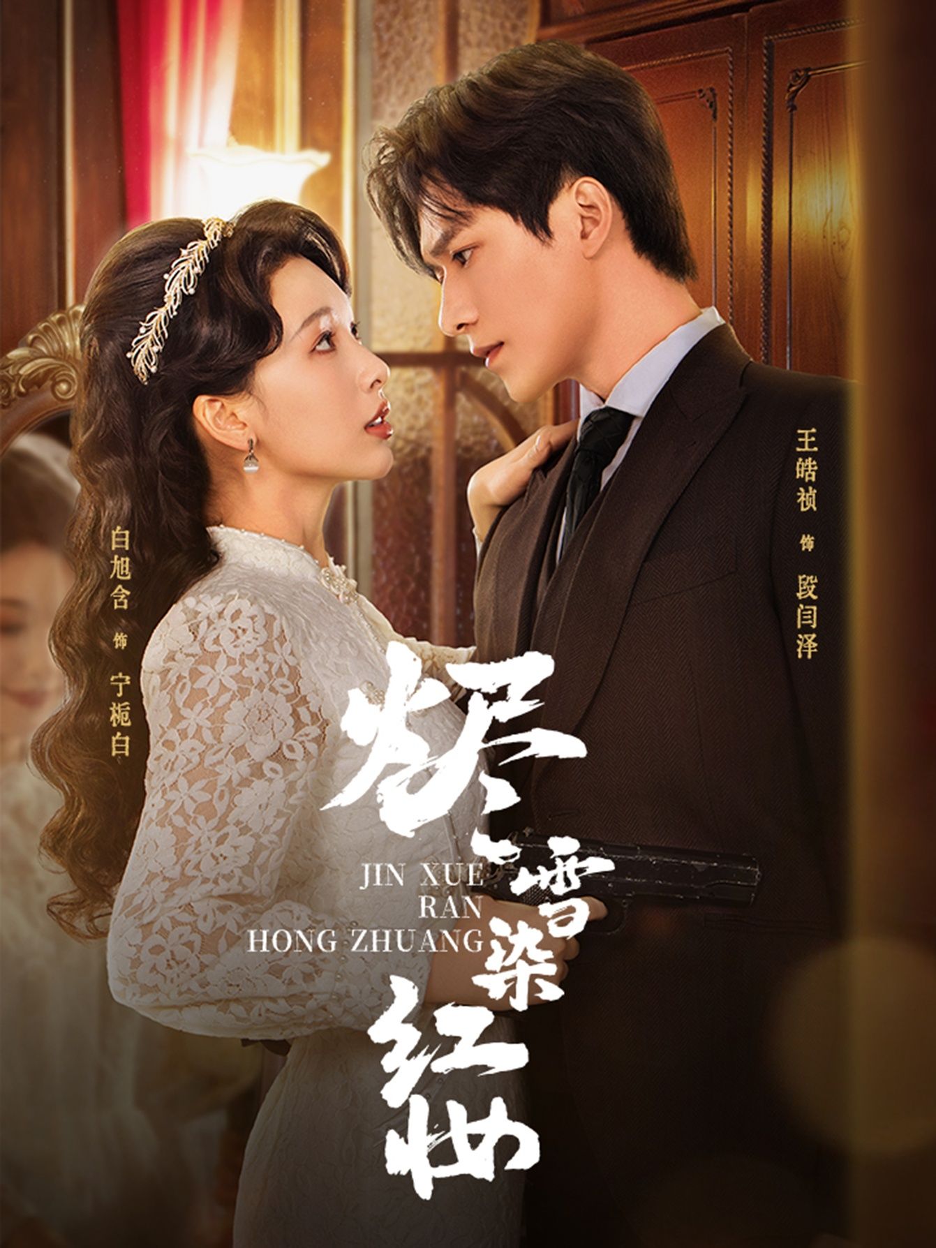 短剧烬雪染红妆高清全集完整版无删减，在线观看，全剧无删减，画质清晰，剧情精彩。  第1张