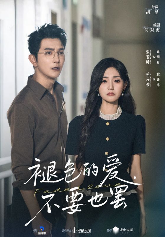 褪色的爱不要也罢HD超高清1080P全集完整版在线观看，褪色之爱果断舍弃，超清画质沉浸追剧，完整剧情随时看。  第1张