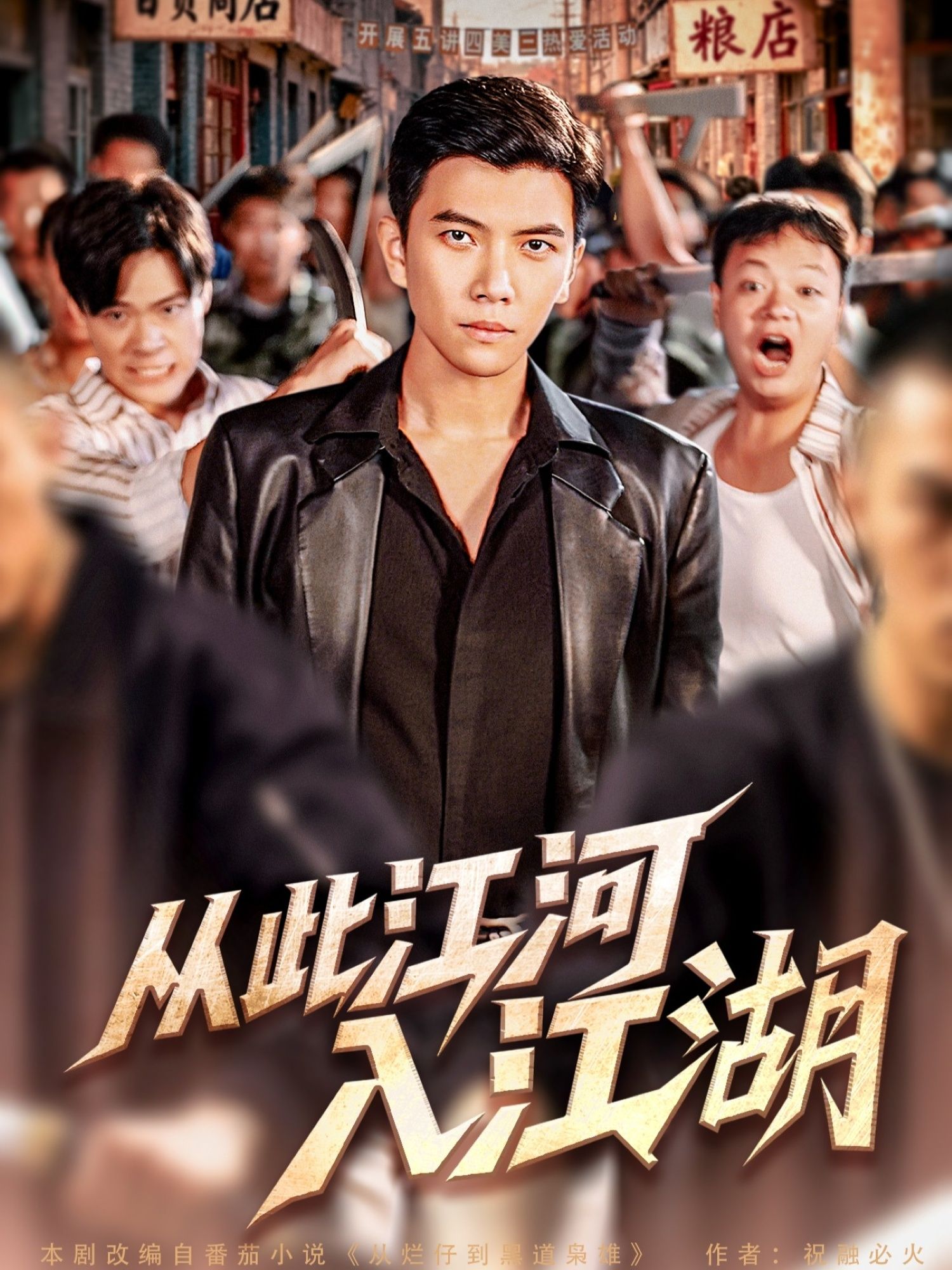 短剧从此江河入江湖高清全集完整版，在线观看即刻畅享！