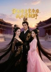 短剧穿成替身皇帝后我杀穿朝野，替身皇帝觉醒，铁血杀伐平朝野，高清全集完整版在线播放！