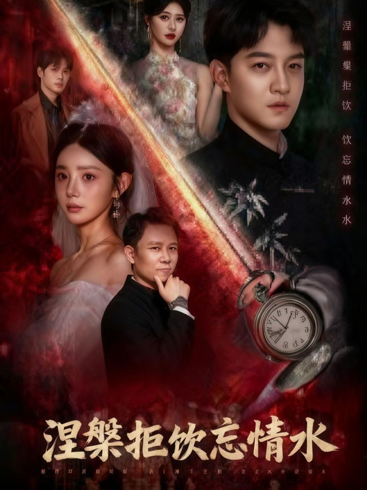 短剧 《涅槃拒饮忘情水》 HD 高清全集完整版在线观看